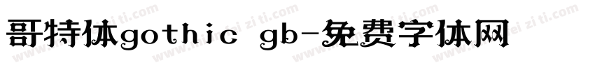 哥特体gothic gb字体转换